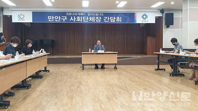 만안구 사회단체장 간담회 개최