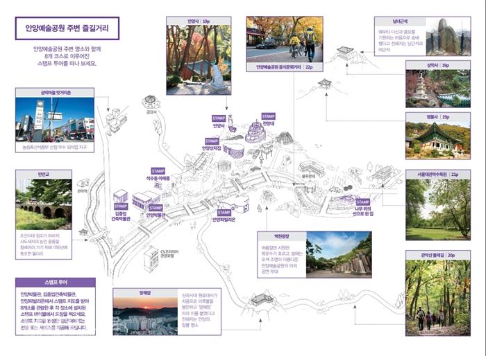 안양시 홍보자료 내의 안양예술공원 주변 명소(출처 - 안양시청)