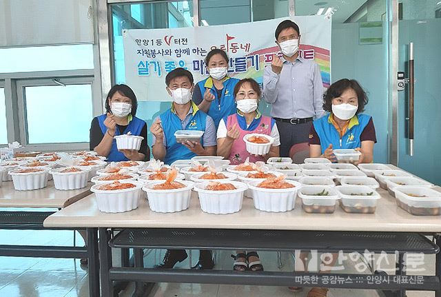 안양1동V터전 ‘폭염과 코로나19 극복을 위한 사랑의 밑반찬’ 독거노인 20가구에 전달