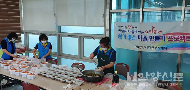 안양1동V터전 ‘폭염과 코로나19 극복을 위한 사랑의 밑반찬’ 독거노인 20가구에 전달