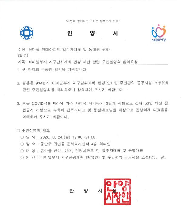 구 시외버스터미널 부지 개발사업에 대한 공개토론회