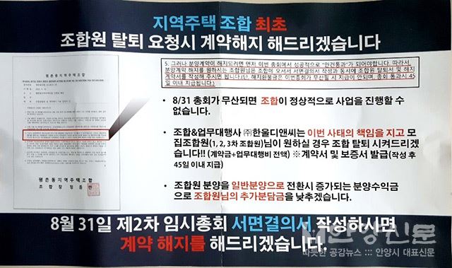 코로나19 재확산 속 ‘평촌동지역주택조합 임시총회 강행’ 비난 봇물