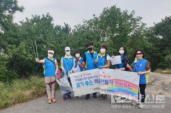 비산1동V터전 비봉산 일대 쓰레기 환경정화 활동