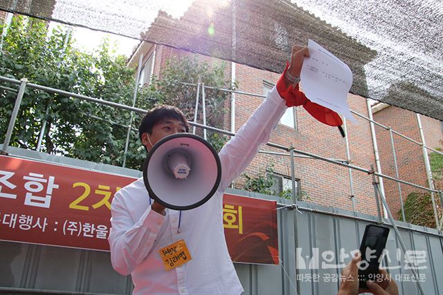 '평촌동 지역주택조합 임시총회 강행' 비대위와 대치 조합원비난 비난쇄도