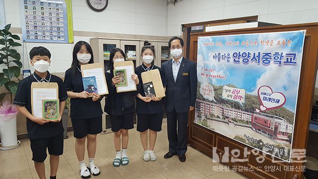 소통과 공감으로 함께 성장하는 아름다운 학교 ‘안양서중학교’