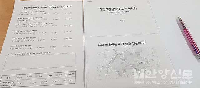 '성인지 관점에서 보는 미디어- 성평등한 안양시 마을공동체’ 만들기