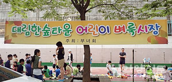 맑은 물 ‘안양천’ 푸른숲 ‘삼봉산’이 있어 행복한 아파트 ‘대림한숲타운아파트’