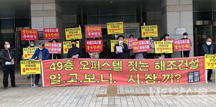 49층 오피스텔 반대 공동비대위, 안양시장 통지문 성토 기자회견