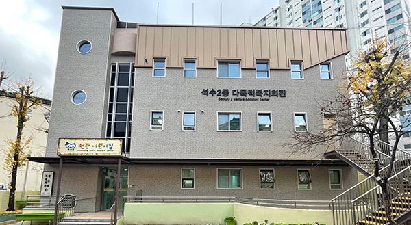 석수2동 다목적복지회관 도새재생 뉴딜로 새 옷 갈아입어