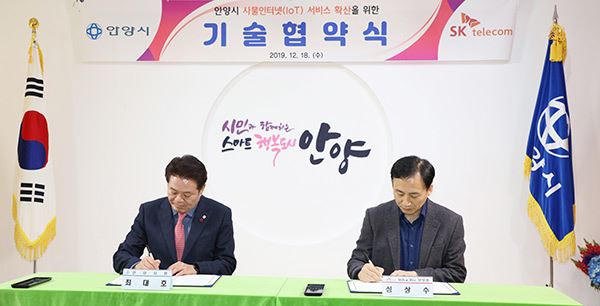 안양시, SKT와 데이터 공유로 새 부가가치 창출한다