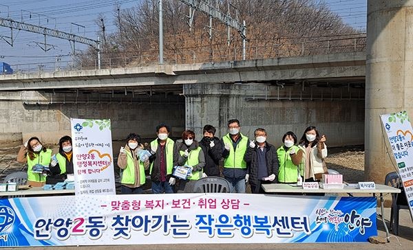 안양시 안양2동, '찾아가는 작은 행복센터'로 선제적 맞춤형복지 실현