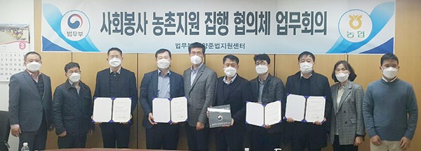 안양준법지원센터, 농협과 농촌지원 사회봉사 확대 실시