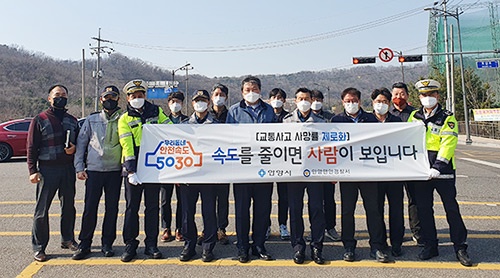 안양시-안양만안서, '안전속도 5030' 전국 시행 대비 합동 홍보 실시