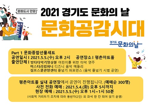 안양문화예술재단, 어린이날 <문화종합선물세트> 준비