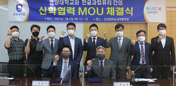 안양대학교, (주)한글과컴퓨터와 산학협력 MOU체결 