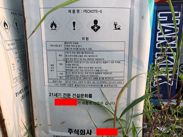 ▲ 유해물질 관리가 되지 않고 있다.