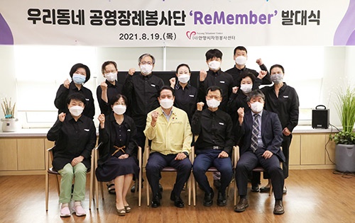 안양시,『우리동네 공영장례봉사단‘ReMember’』출범