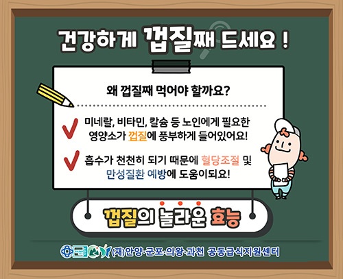 (재)안양‧군포‧의왕‧과천 공동급식지원센터, 노인 대상「바른 식생활 지원사업」실시