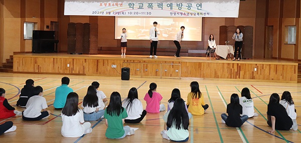 호성초등학교, 손 내밀 용기 키우는 학교폭력예방공연 프로그램 진행