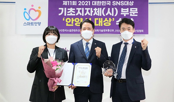 안양시, 14일‘대한민국 SNS대상 수상 전달식 가져