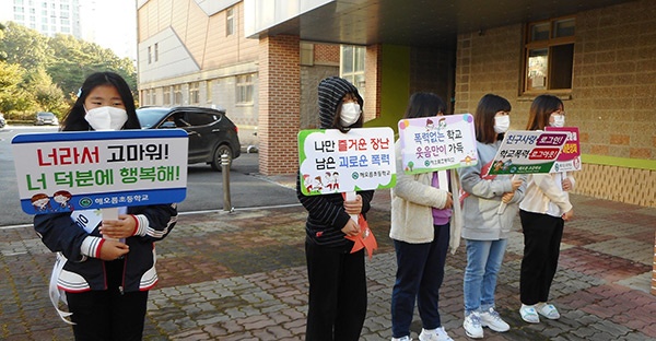 해오름초등학교, ‘미안해요․고마워요․사랑해요’친구 사랑의 달 운영