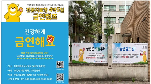 한림대학교성심병원 경기남부금연지원센터, 전문치료형 4박5일 금연캠프 참가자 모집