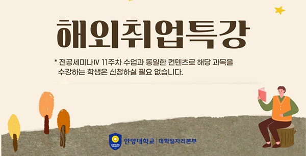 위드 코로나 시대, ‘해외취업’으로 취업에 한 걸음 더!