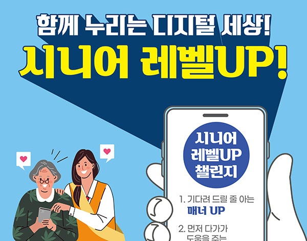 만안청소년문화의집 2021년 여성가족부 청소년프로그램 공모사업‘시니어레벨업’프로그램 운영