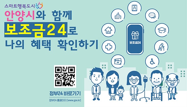 정부제공 혜택이 궁금하시다고요  『보조금24』로 오세요.