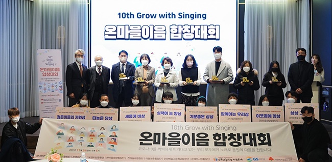 안양시부흥종합사회복지관, 제 10회 Grow with Singing 온(on,溫)마을이음합창대회 진행