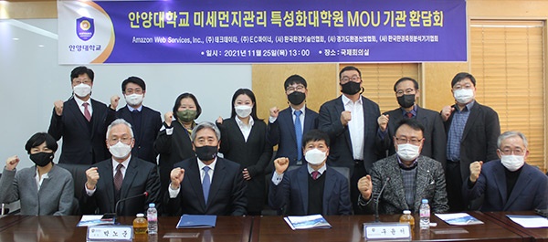 안양대 미세먼지관리 특성화대학원 MOU 기관들, 산학협력·인재양성에 박차!