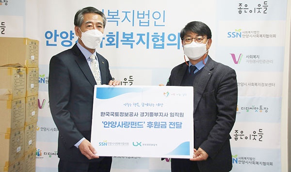 한국국토정보공사 경기중부지사 임직원, 연말 앞두고 따뜻한 기부