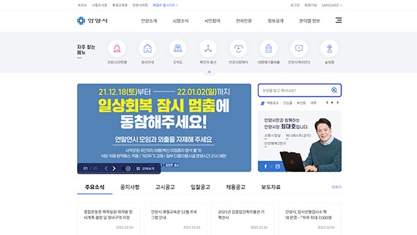 안양시, 시 홈페이지 메인화면 전면 개편