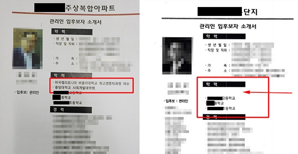 모 주상복합단지 관리단 대표 입후보 / 모 공구상가 관리단 대표 입후보