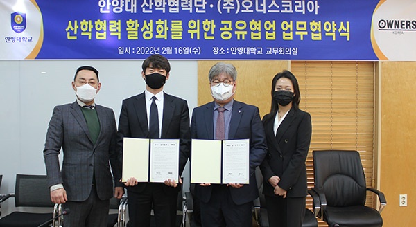 안양대 산학협력단·㈜오너스코리아와 산학협력을 위한 공유협업 업무협약 체결