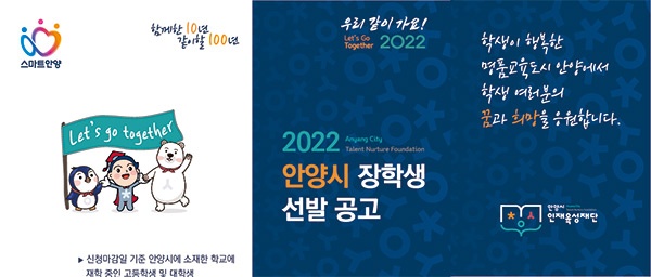 안양시 인재육성재단 「2022 상반기 장학생 선발」