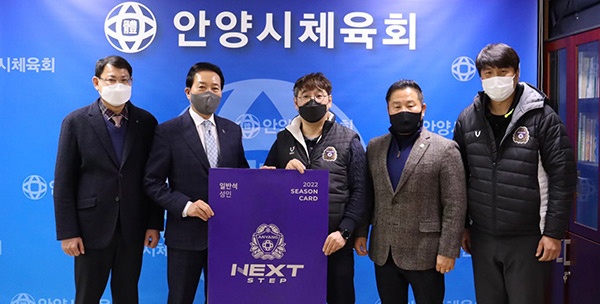 안양시 체육회, 2022 FC안양 연간회원권 구매릴레이 동참