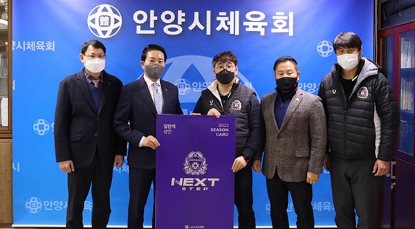 안양시 체육회, 2022 FC안양 연간회원권 구매릴레이 동참