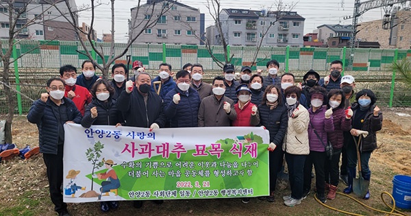 안양2동 주민자치위원회, 청원 소공원에 “사랑의 사과대추나무” 식재