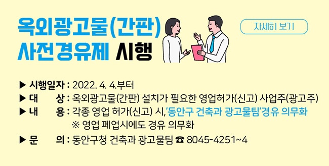 안양시, 불법간판 미리 차단하겠다!