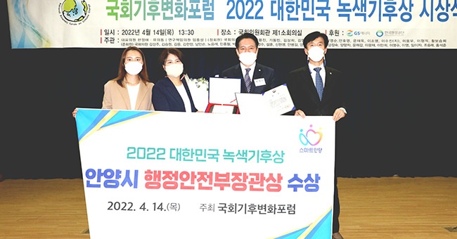 안양시, 2022 대한민국 녹색기후상 수상 영예