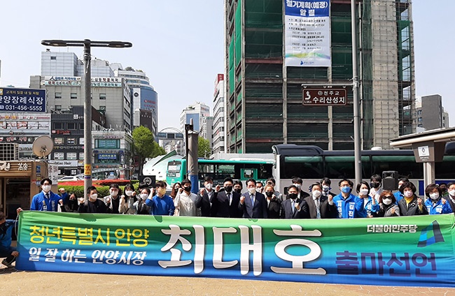 최대호 안양시장 지방선거 연임 도전장 내