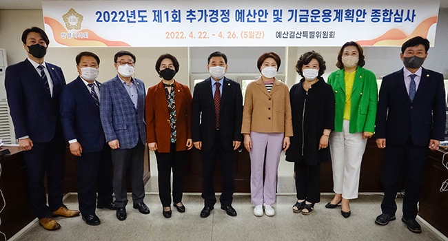 안양시의회, 2022년도 제1회 추가경정예산안 심사 마무리