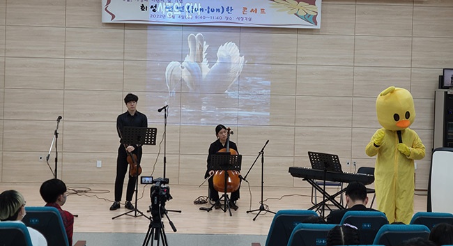 희성초등학교, 찾아오는 뻔뻔(fun-fun)한 음악회와 함께 ‘100회 어린이날’을 축하해요!