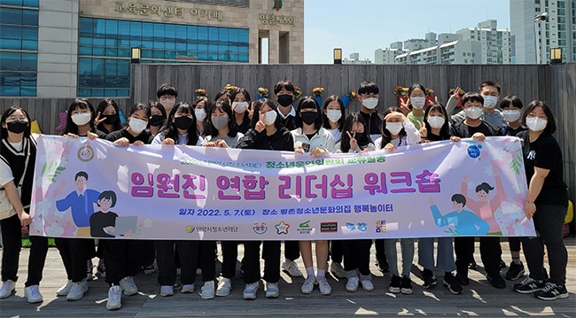 안양시청소년재단 청소년운영위원회, 임원진 연합 리더십 워크숍 성료