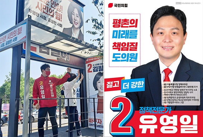 국민의힘 도의원 유영일 후보, 김필여 시장후보와 중앙공원 합동거리유세 나서