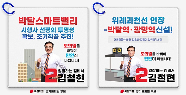 안양 제2선거구 국민의힘 김철현 경기도의원후보의 지역구 주민과의 만남 릴레이... 