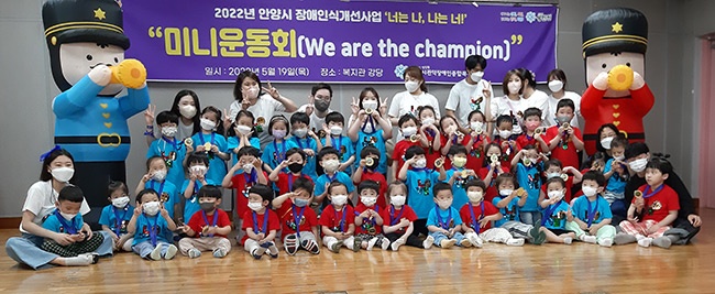 안양시장애인식개선사업 ‘너는 나 나는 너’ 미니운동회(we are the champion)