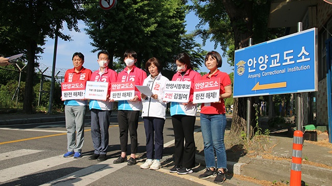 김필여 후보, 100만 안양특례시 '안양교도소 해체' 추진....