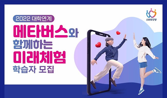 안양시, 메타버스와 함께하는 미래체험학습 참가자 모집